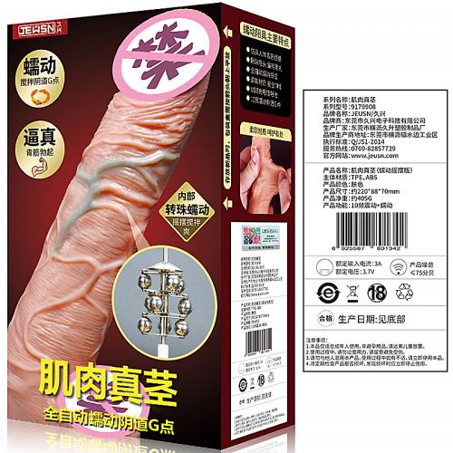 久兴 肌肉真茎蠕动摇摆阳具