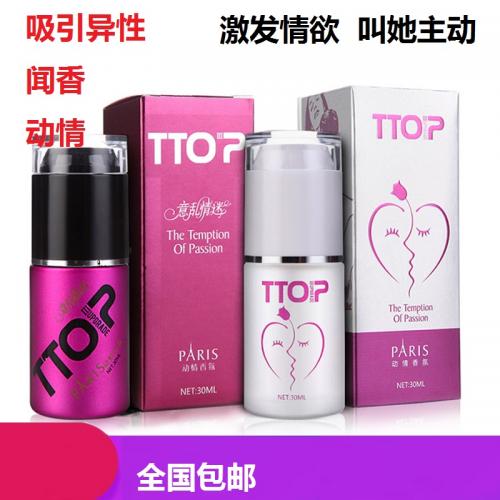 意乱情迷强效催情香水