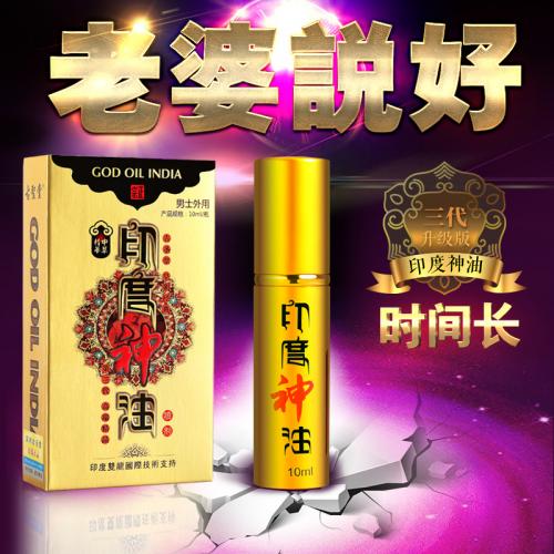 印度神油 外用经典延时性药