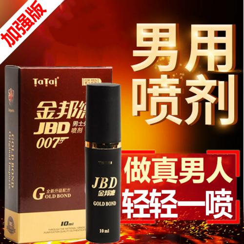 金邦德007加强版延时喷剂