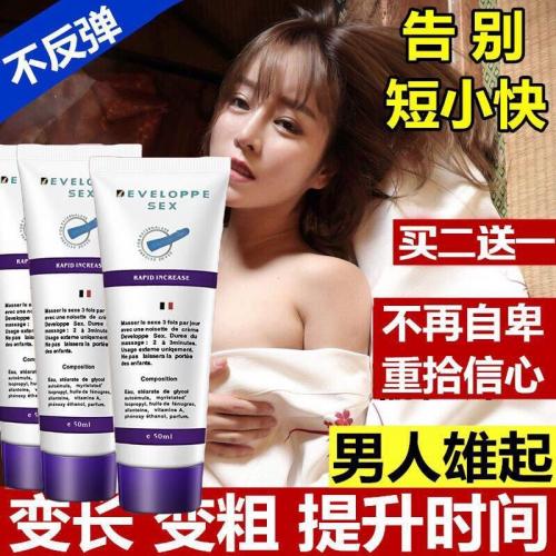 法国的确劲男性阴茎增大软膏